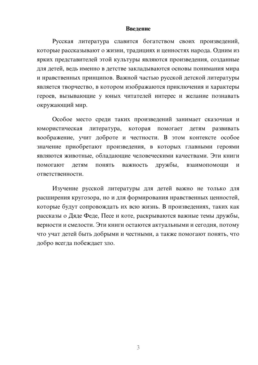 Предпросмотр доклада 3