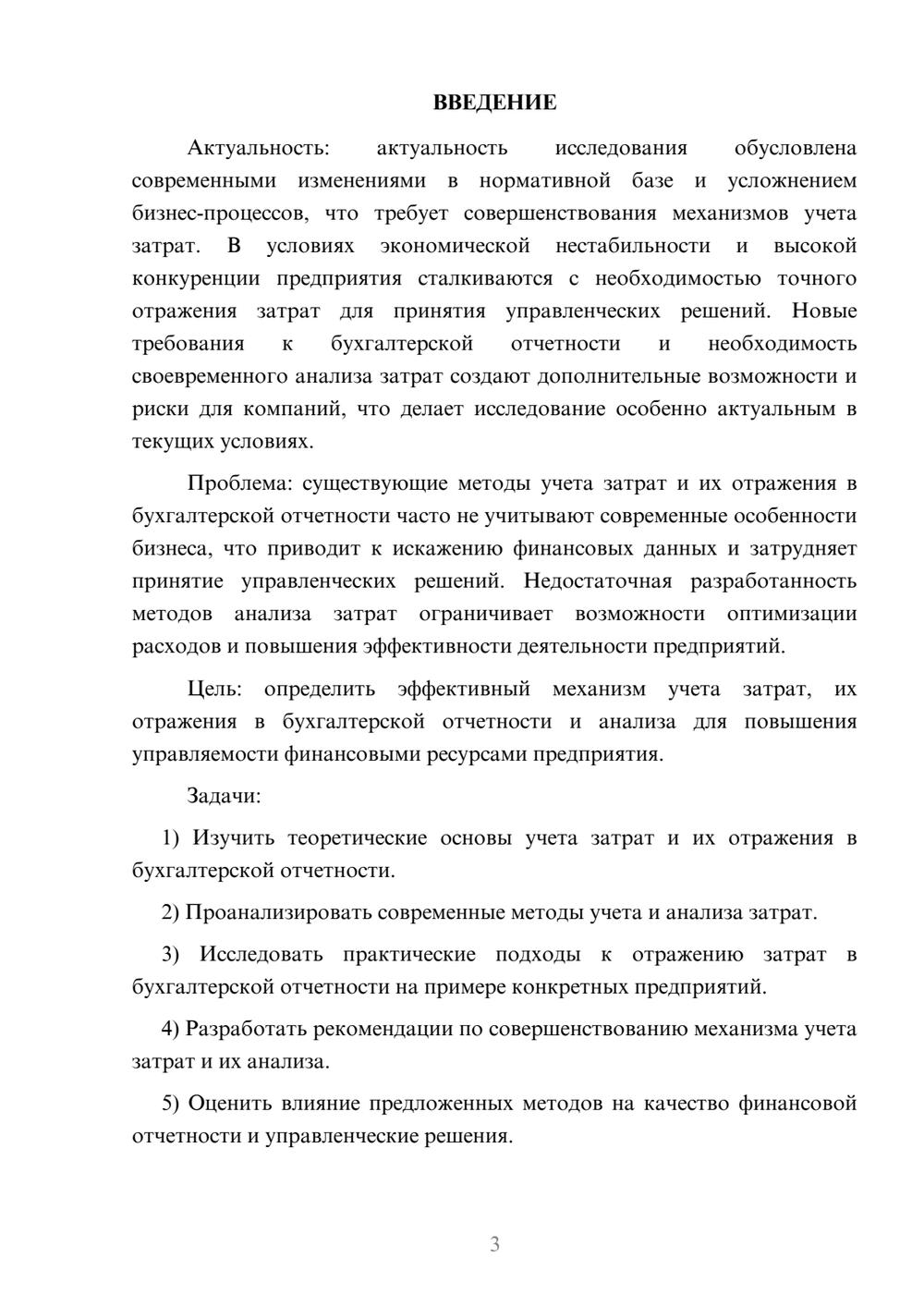 Предпросмотр курсовой работы 3