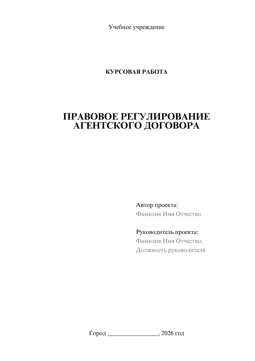 Предпросмотр курсовой работы 1