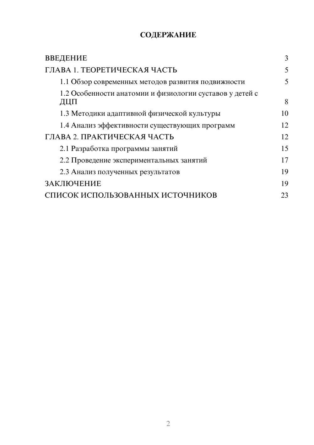 Предпросмотр курсовой работы 2
