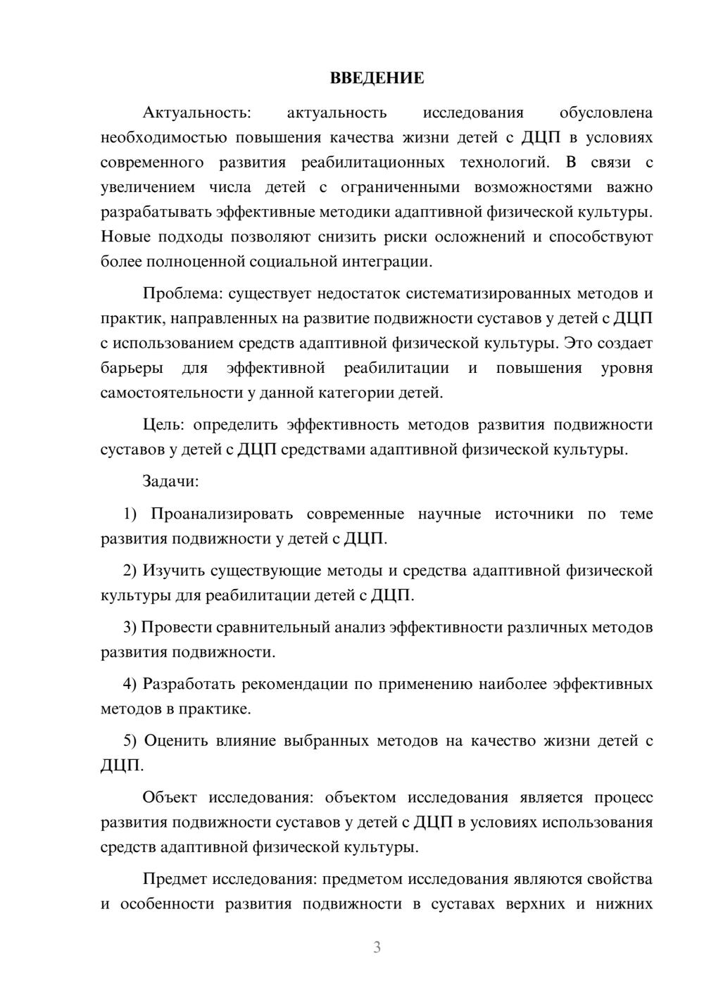 Предпросмотр курсовой работы 3