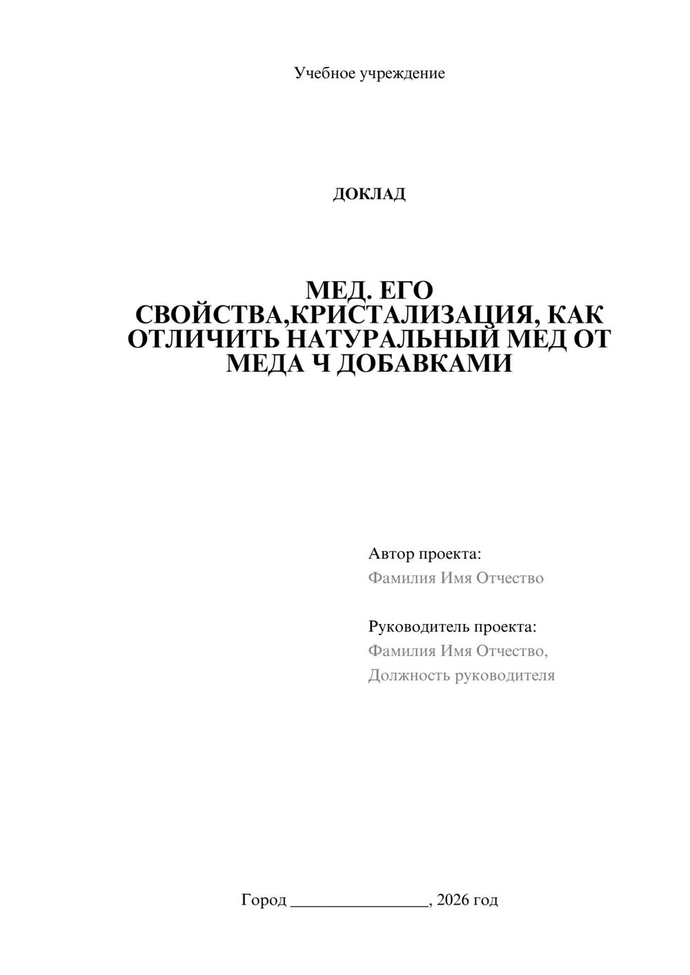 Предпросмотр доклада 1