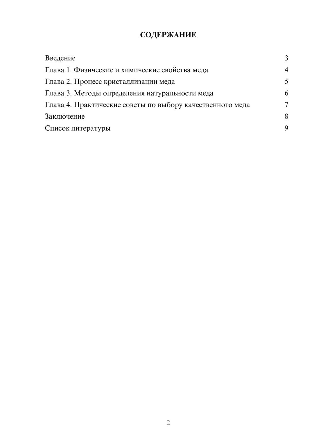 Предпросмотр доклада 2