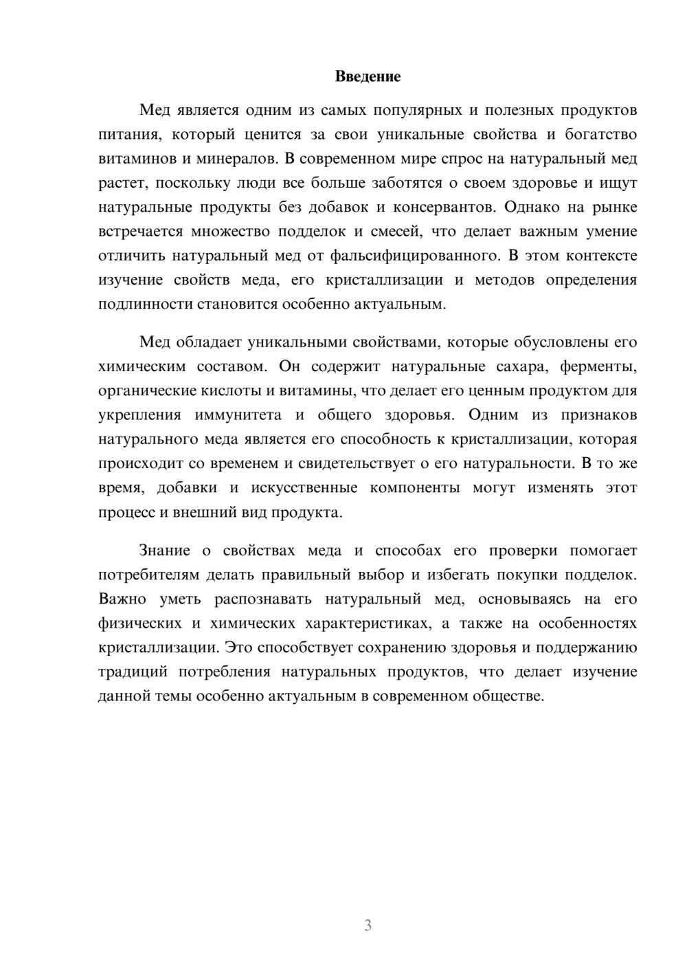 Предпросмотр доклада 3
