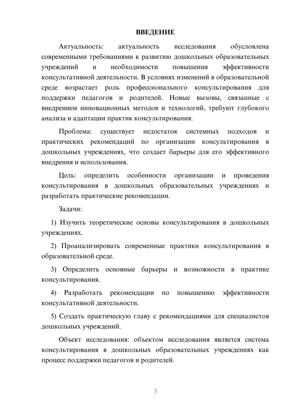 Предпросмотр курсовой работы 3