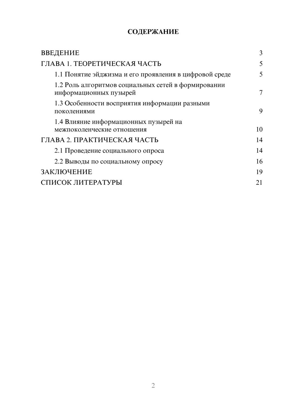 Предпросмотр проекта 2