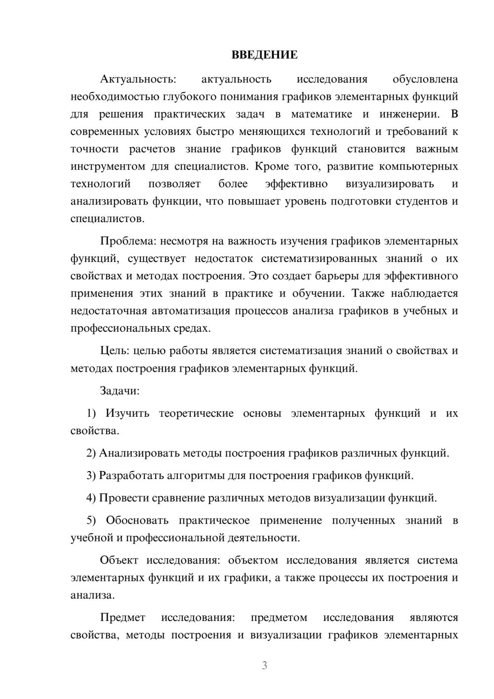 Предпросмотр курсовой работы 3