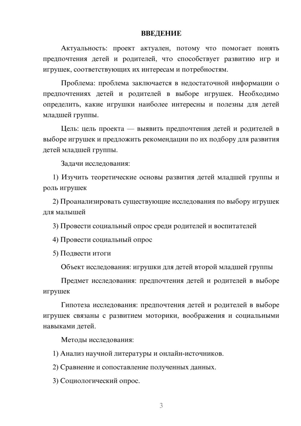 Предпросмотр проекта 3
