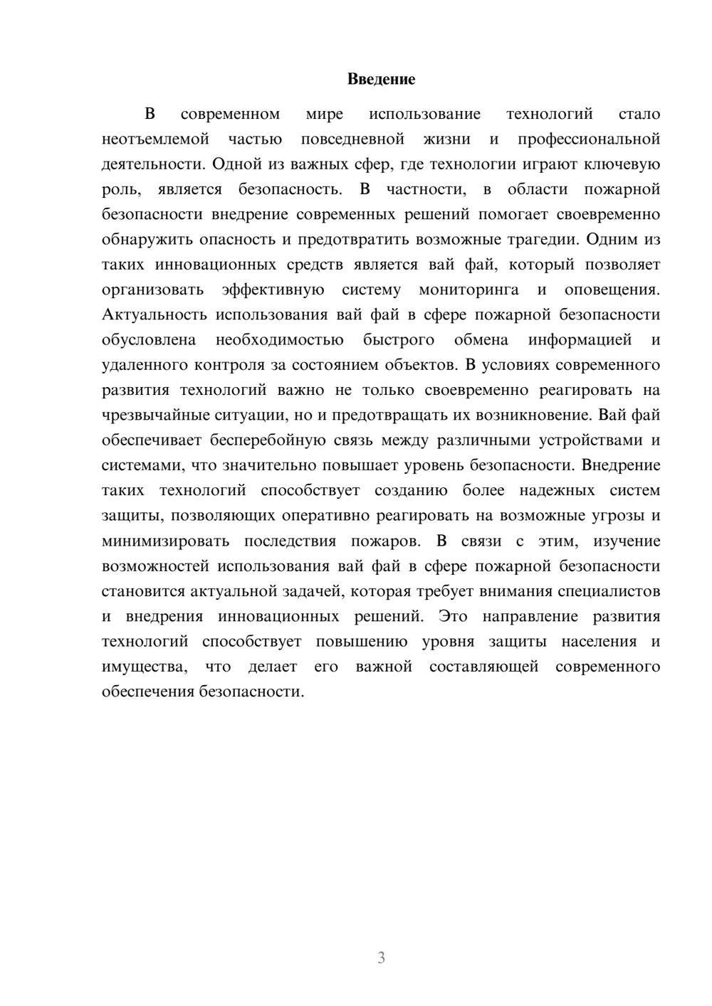 Предпросмотр доклада 3