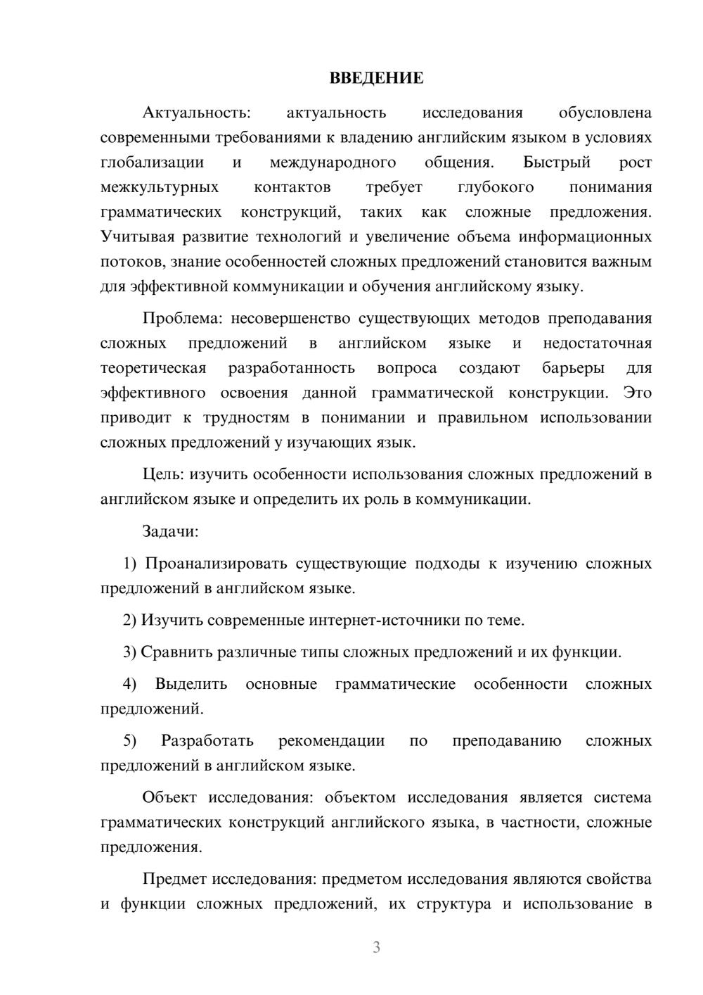 Предпросмотр курсовой работы 3