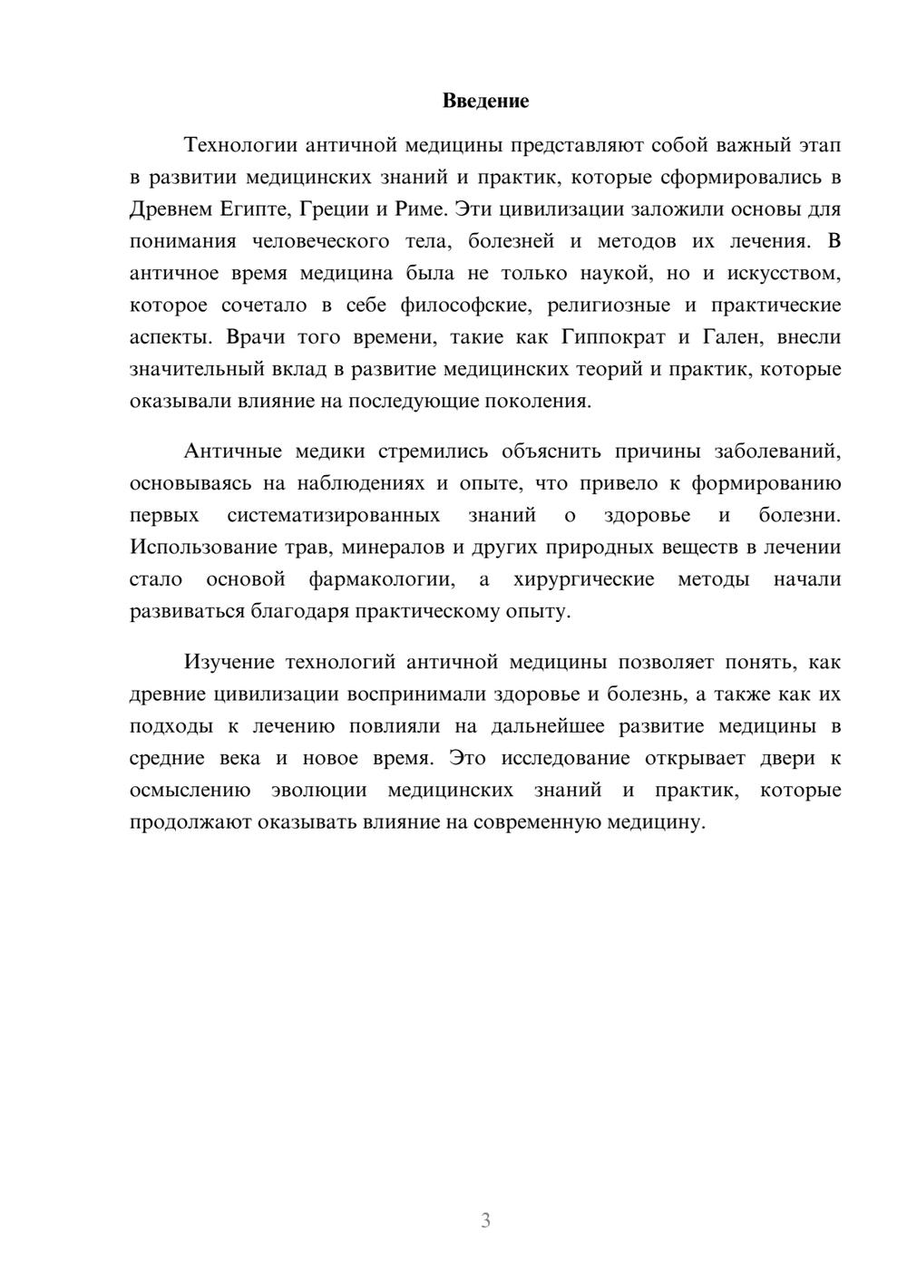 Предпросмотр реферата 3