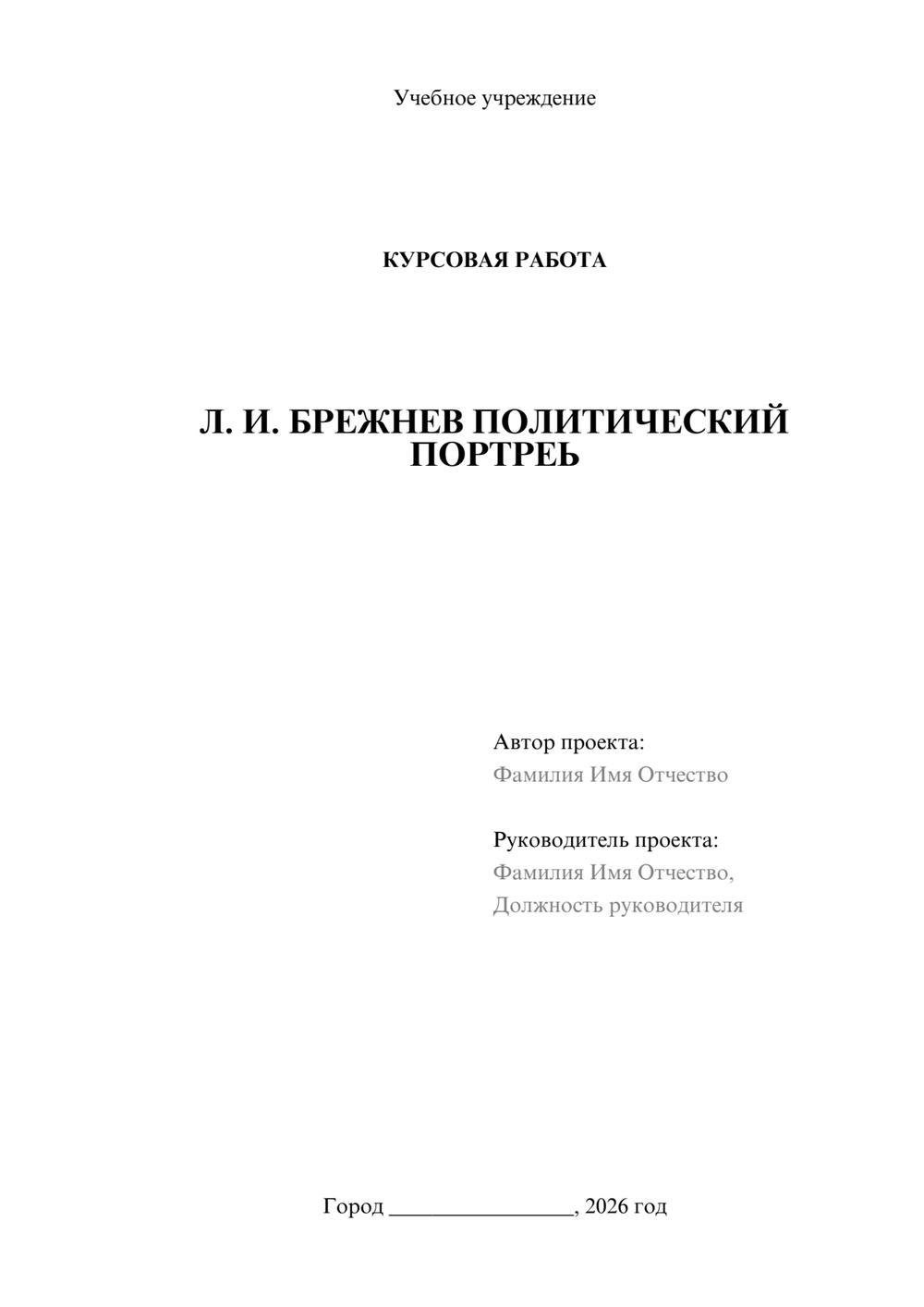 Предпросмотр курсовой работы 1