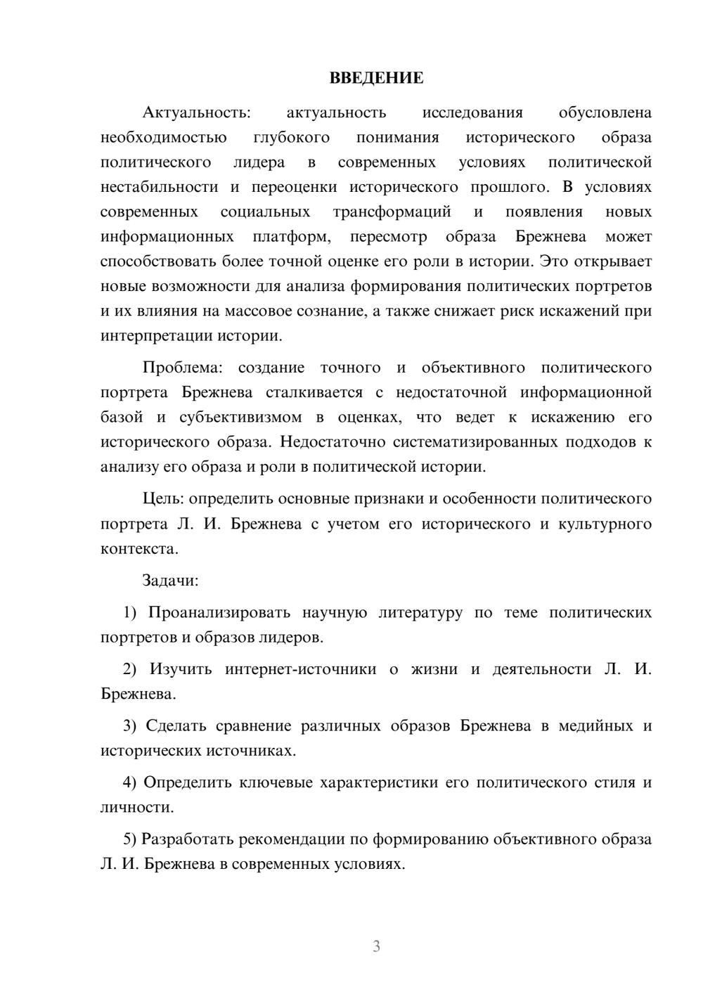 Предпросмотр курсовой работы 3