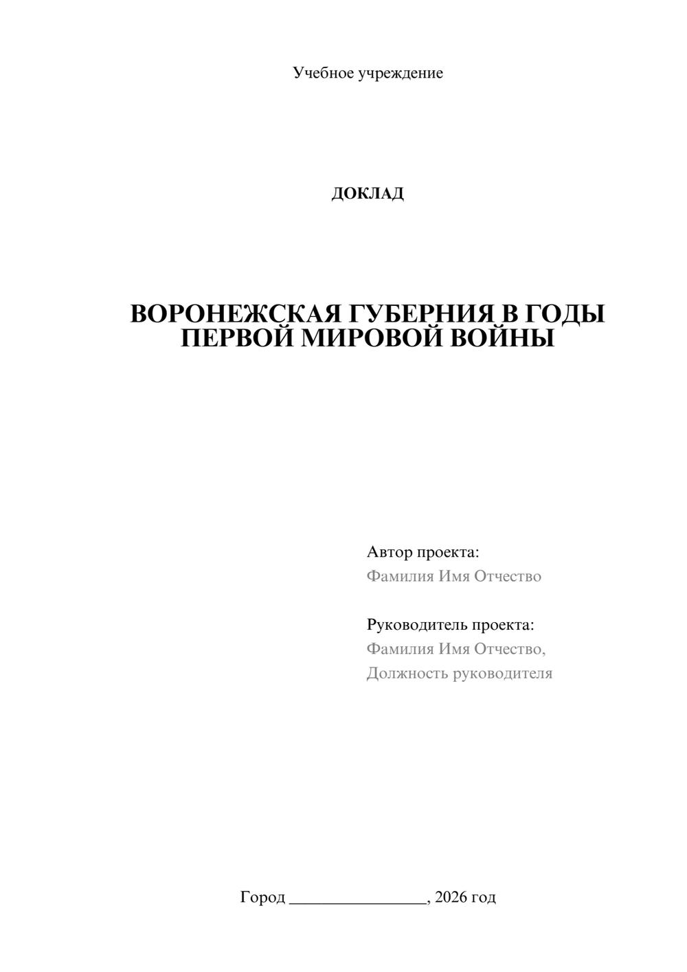 Предпросмотр доклада 1