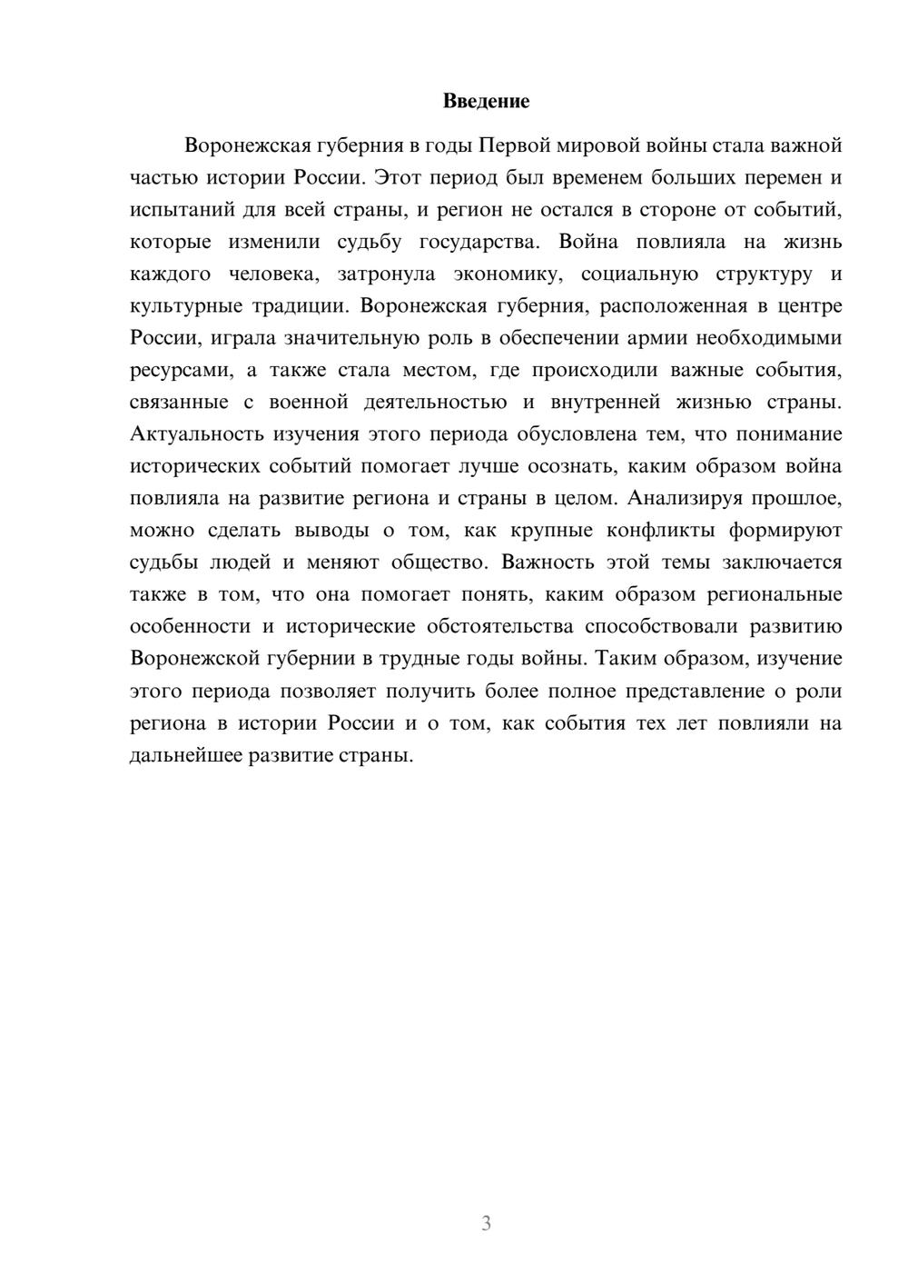 Предпросмотр доклада 3