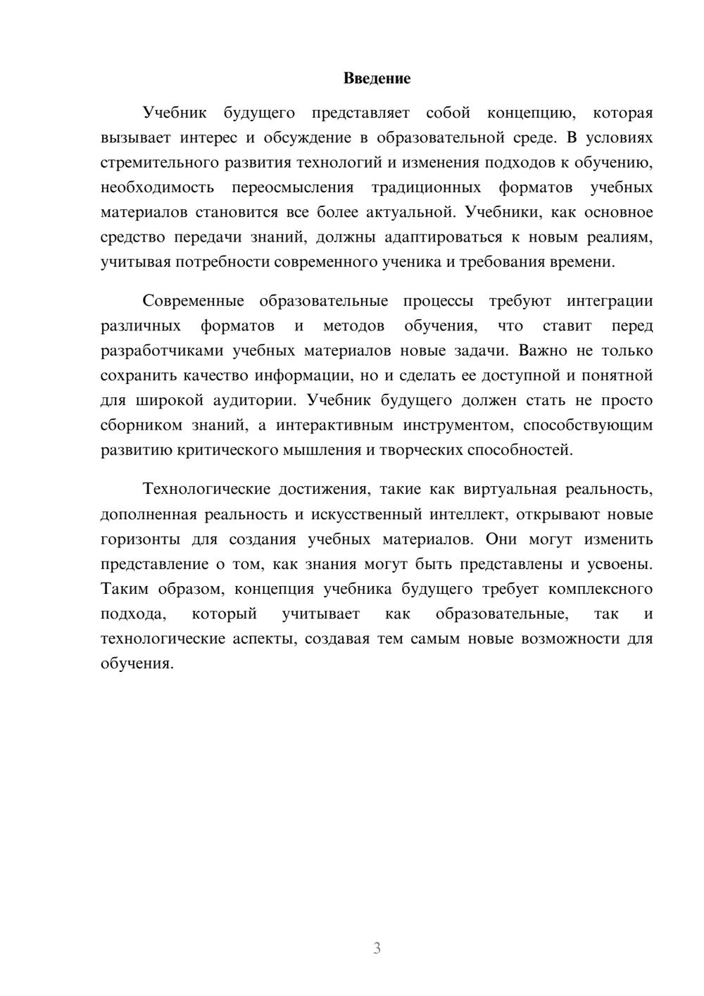 Предпросмотр реферата 3