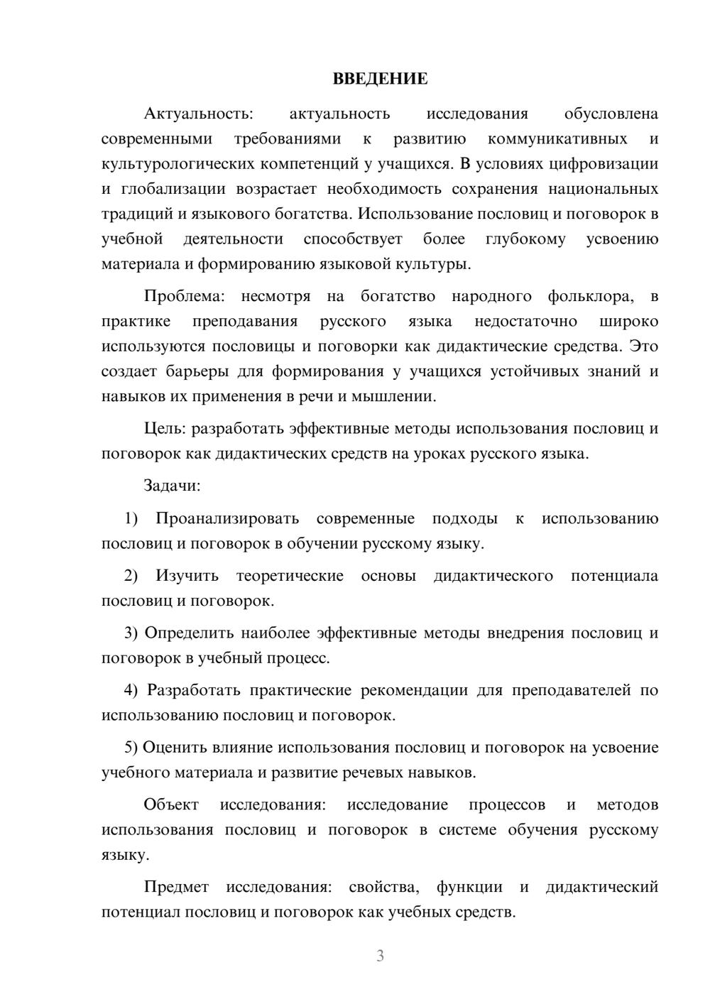 Предпросмотр курсовой работы 3