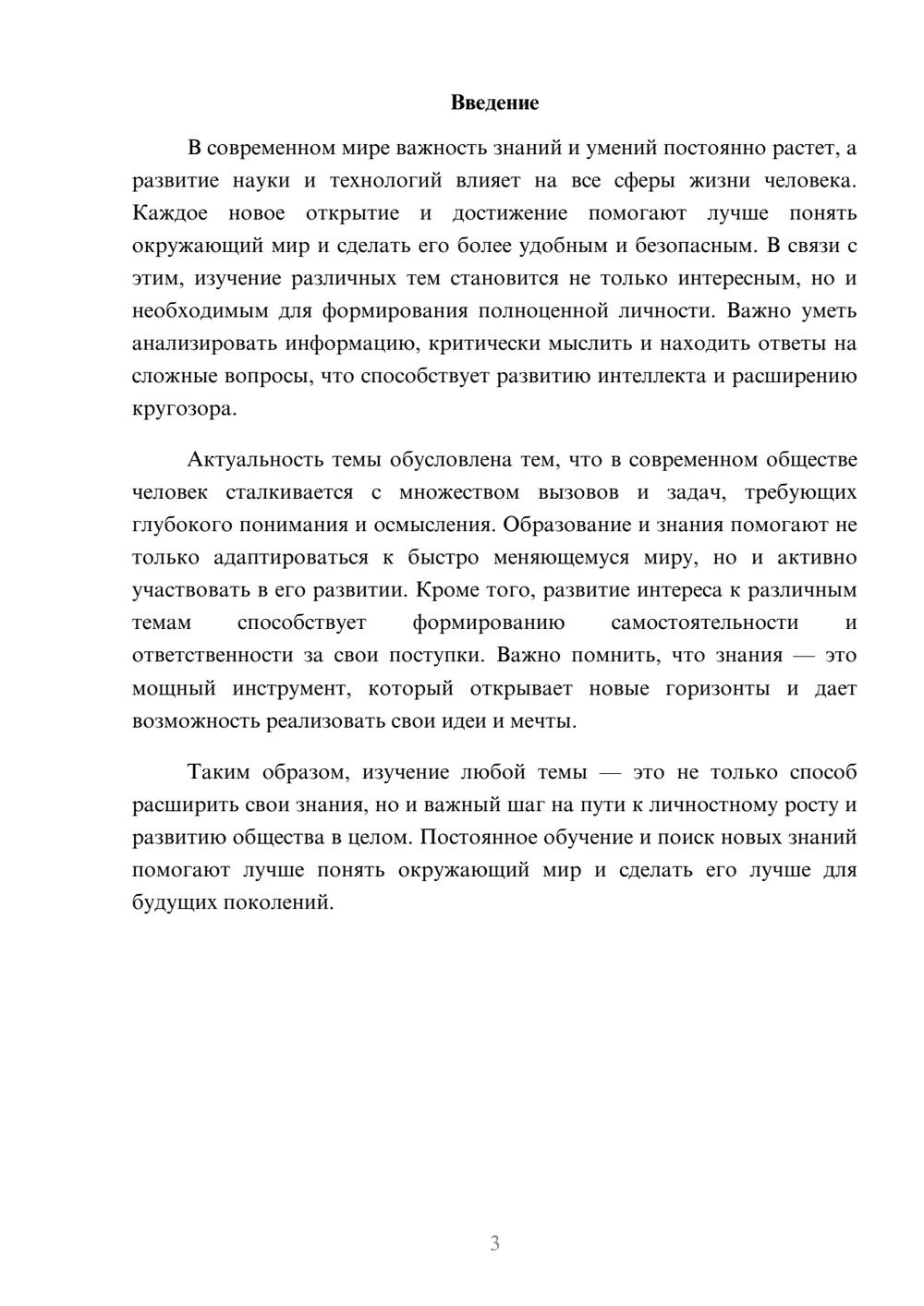Предпросмотр доклада 3