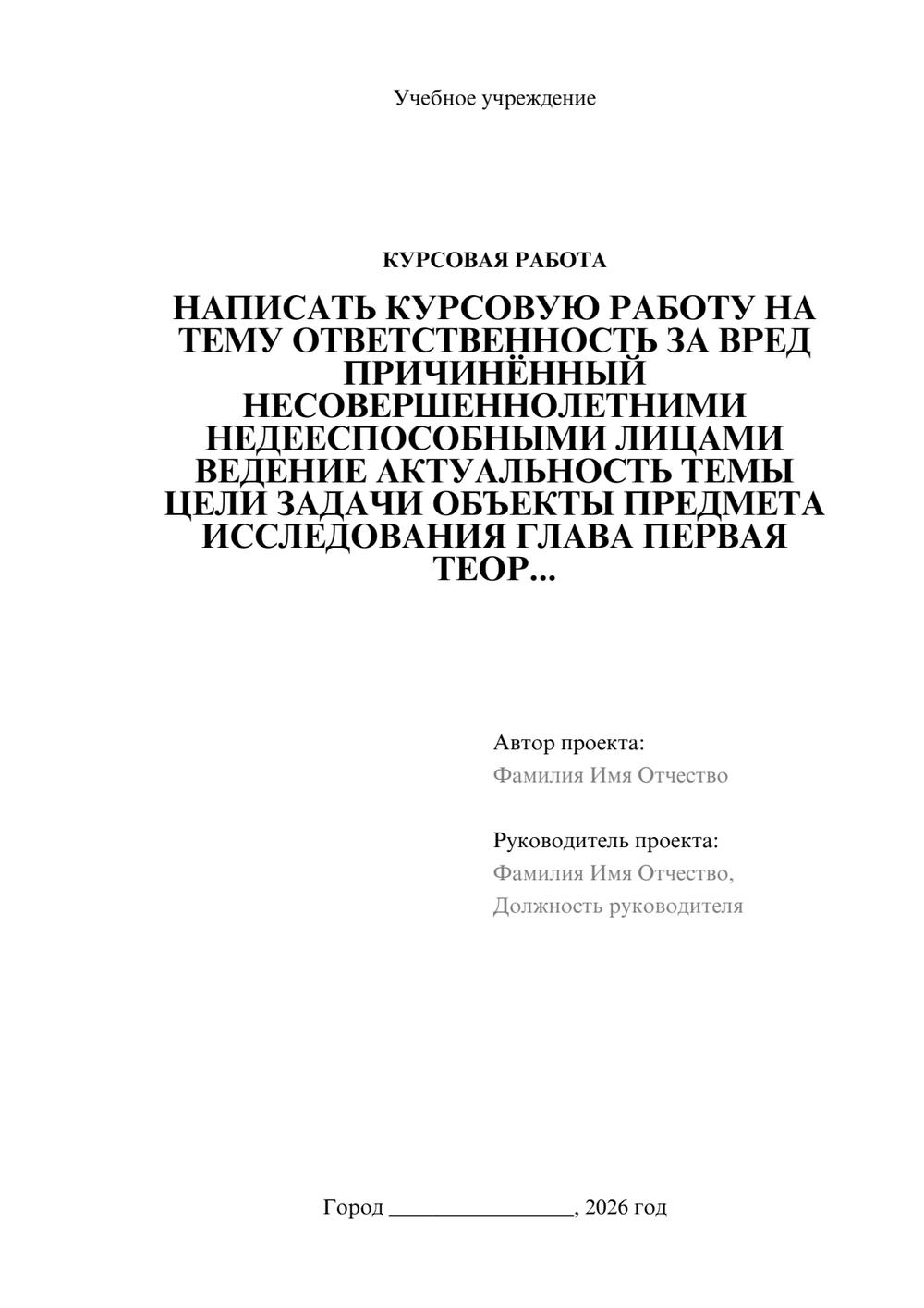 Предпросмотр курсовой работы 1