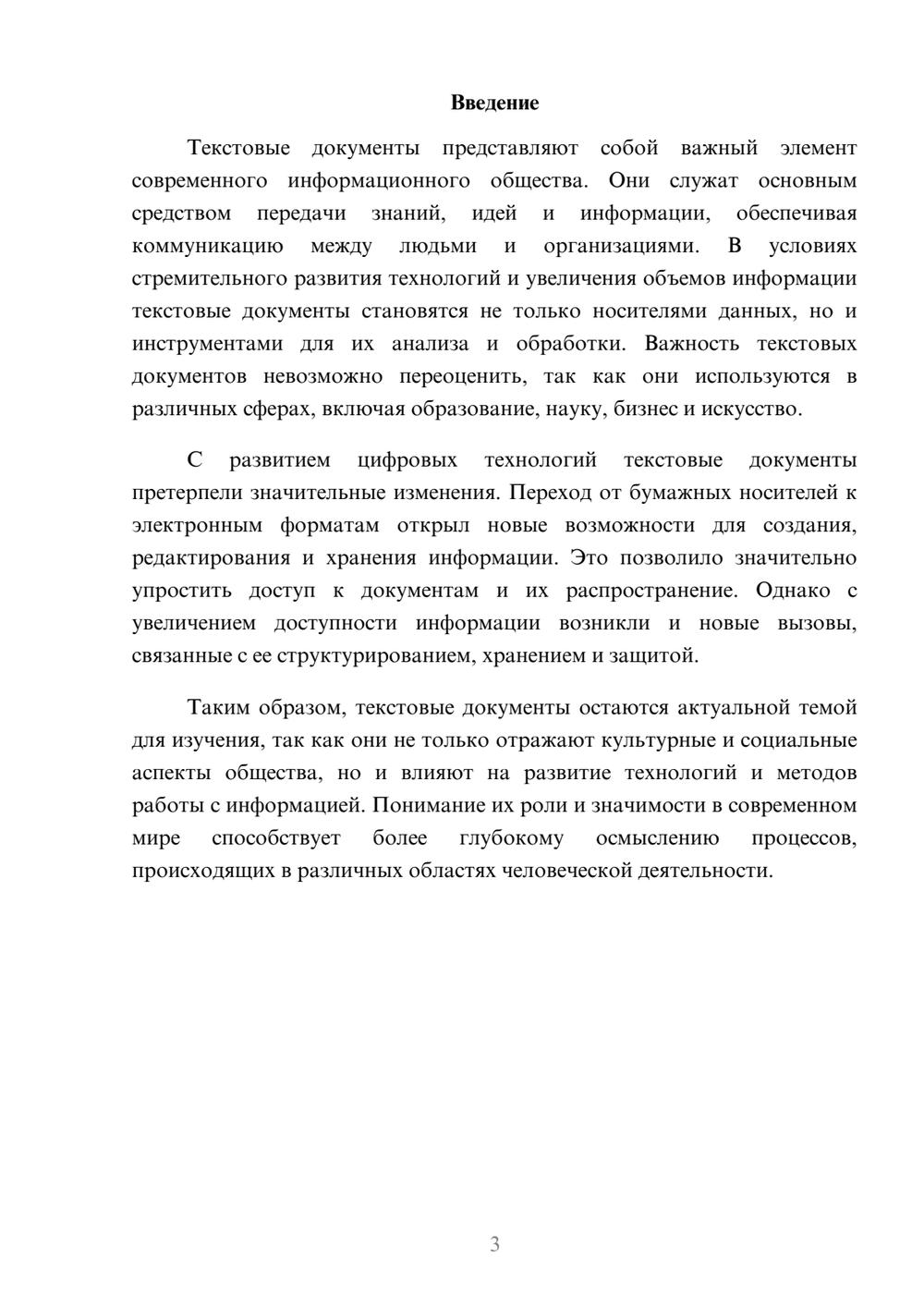 Предпросмотр реферата 3