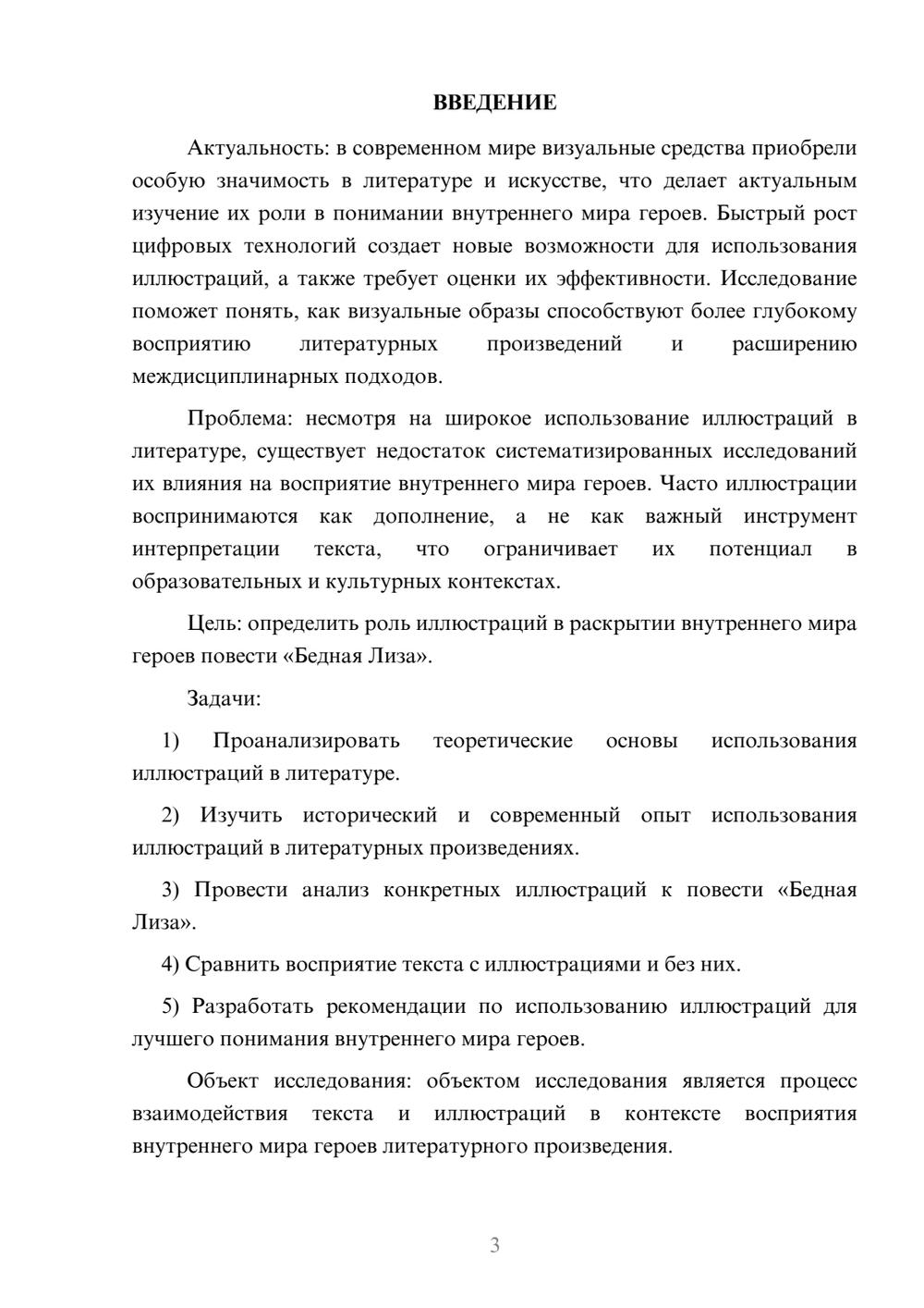Предпросмотр курсовой работы 3
