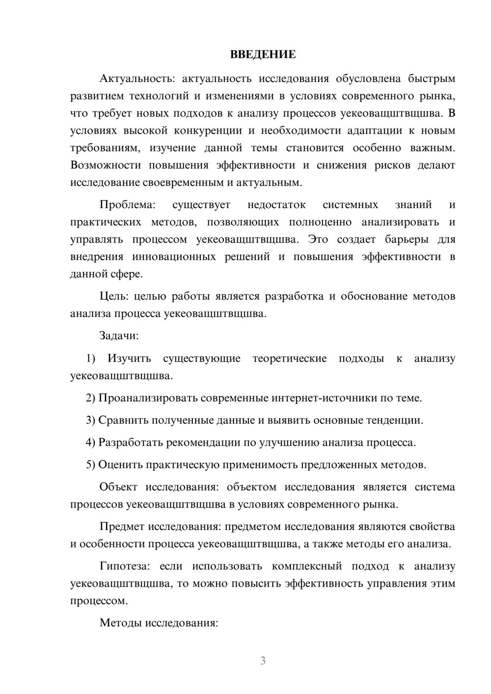 Предпросмотр курсовой работы 3