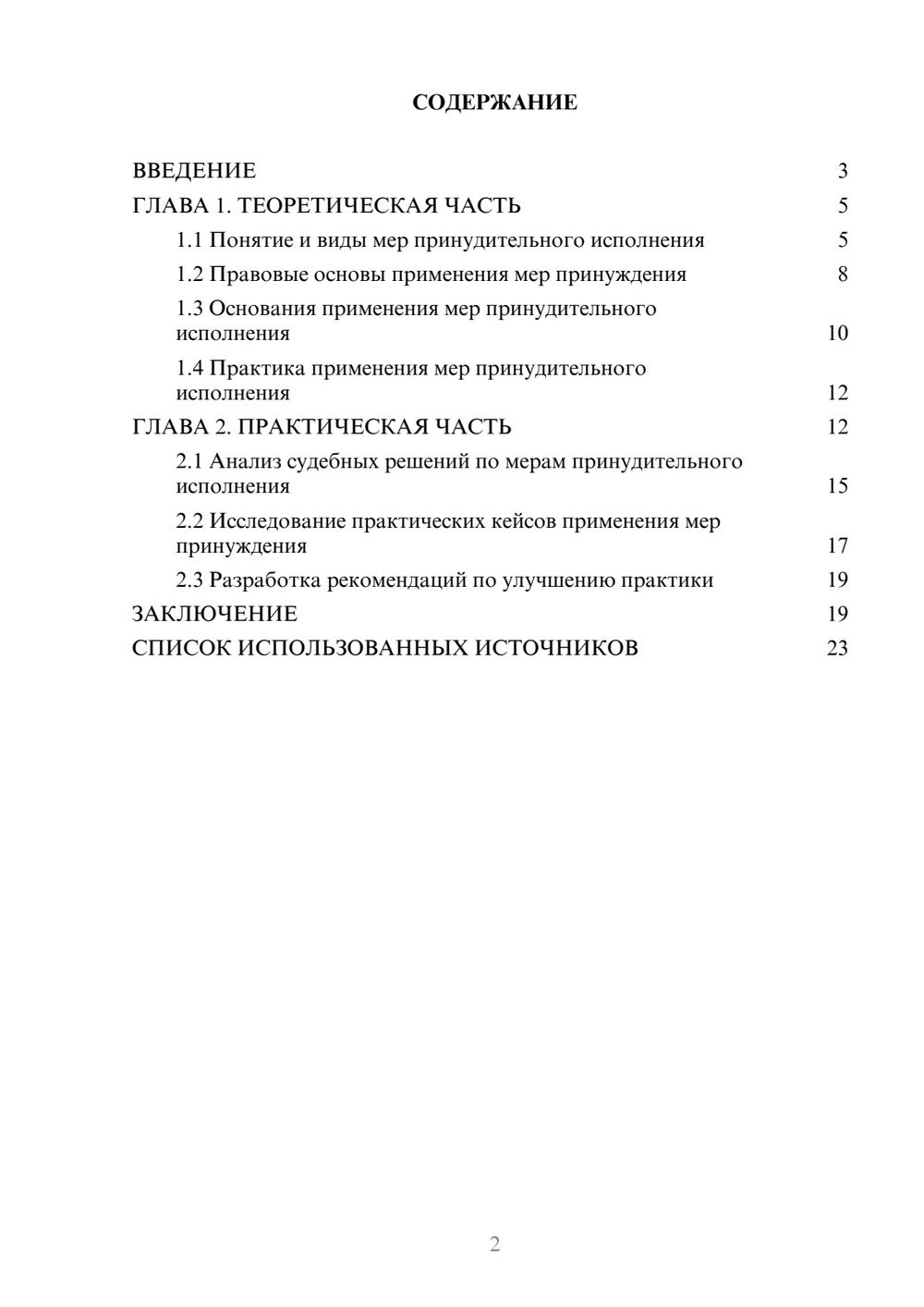 Предпросмотр курсовой работы 2