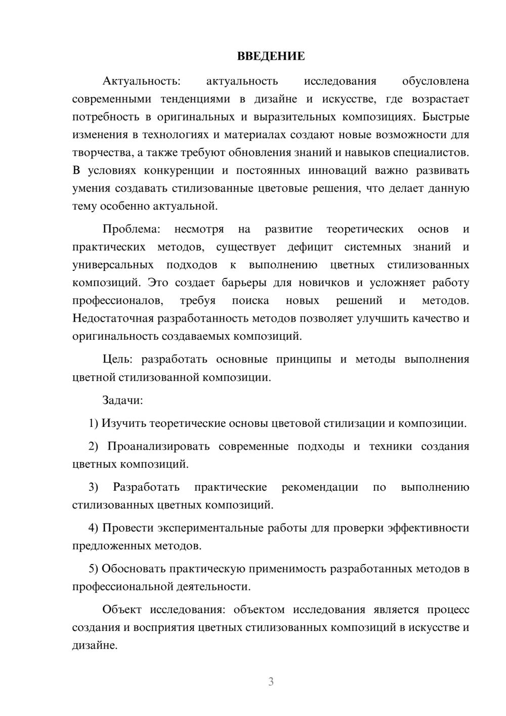 Предпросмотр курсовой работы 3