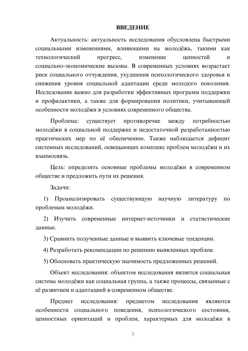 Предпросмотр курсовой работы 3