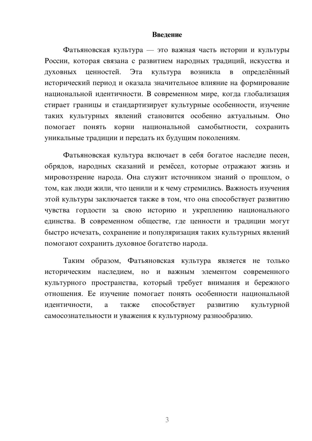 Предпросмотр доклада 3