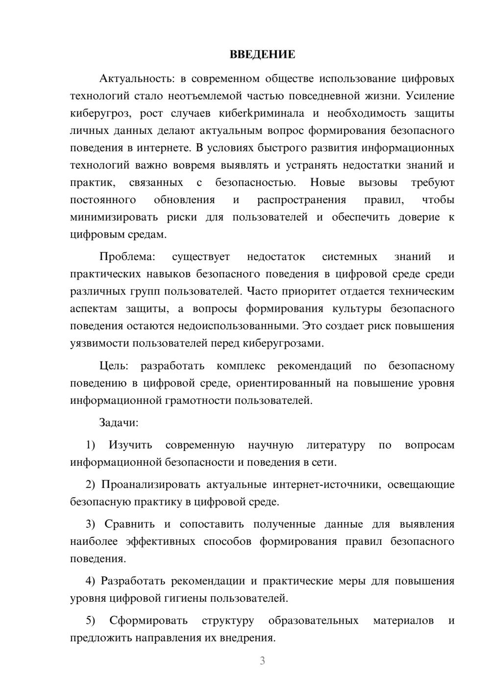 Предпросмотр курсовой работы 3