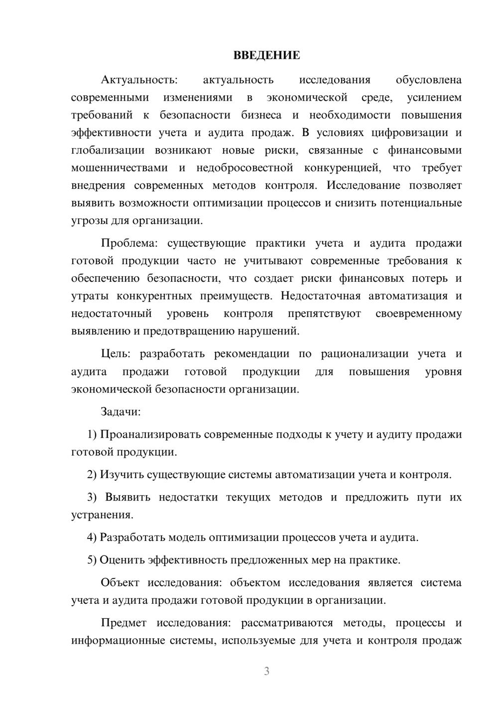 Предпросмотр курсовой работы 3