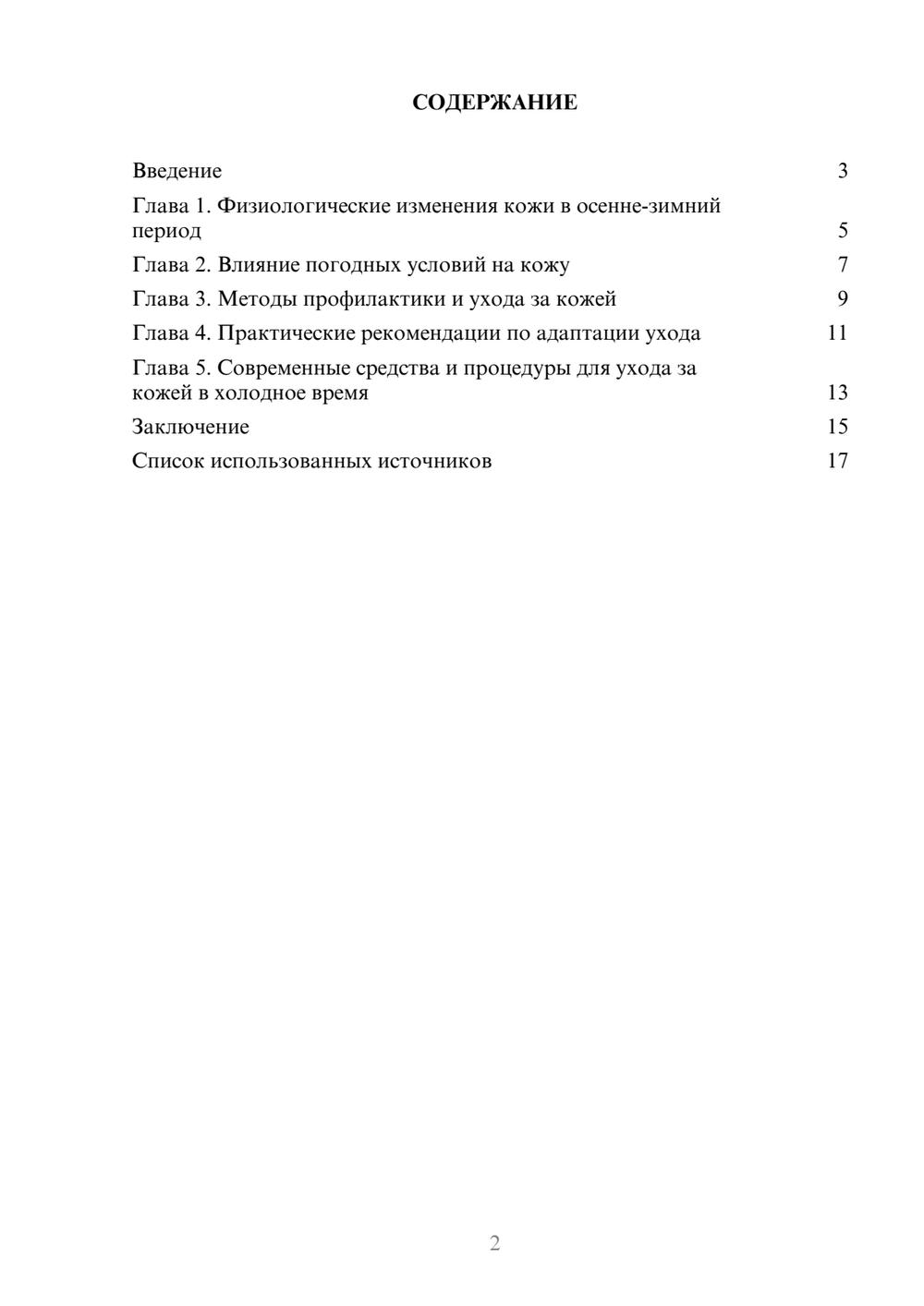 Предпросмотр реферата 2