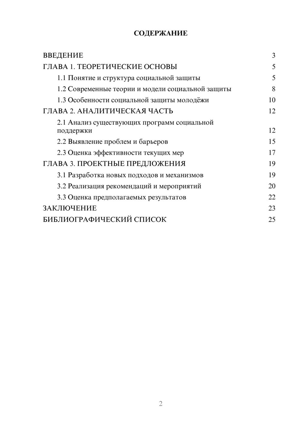Предпросмотр курсовой работы 2