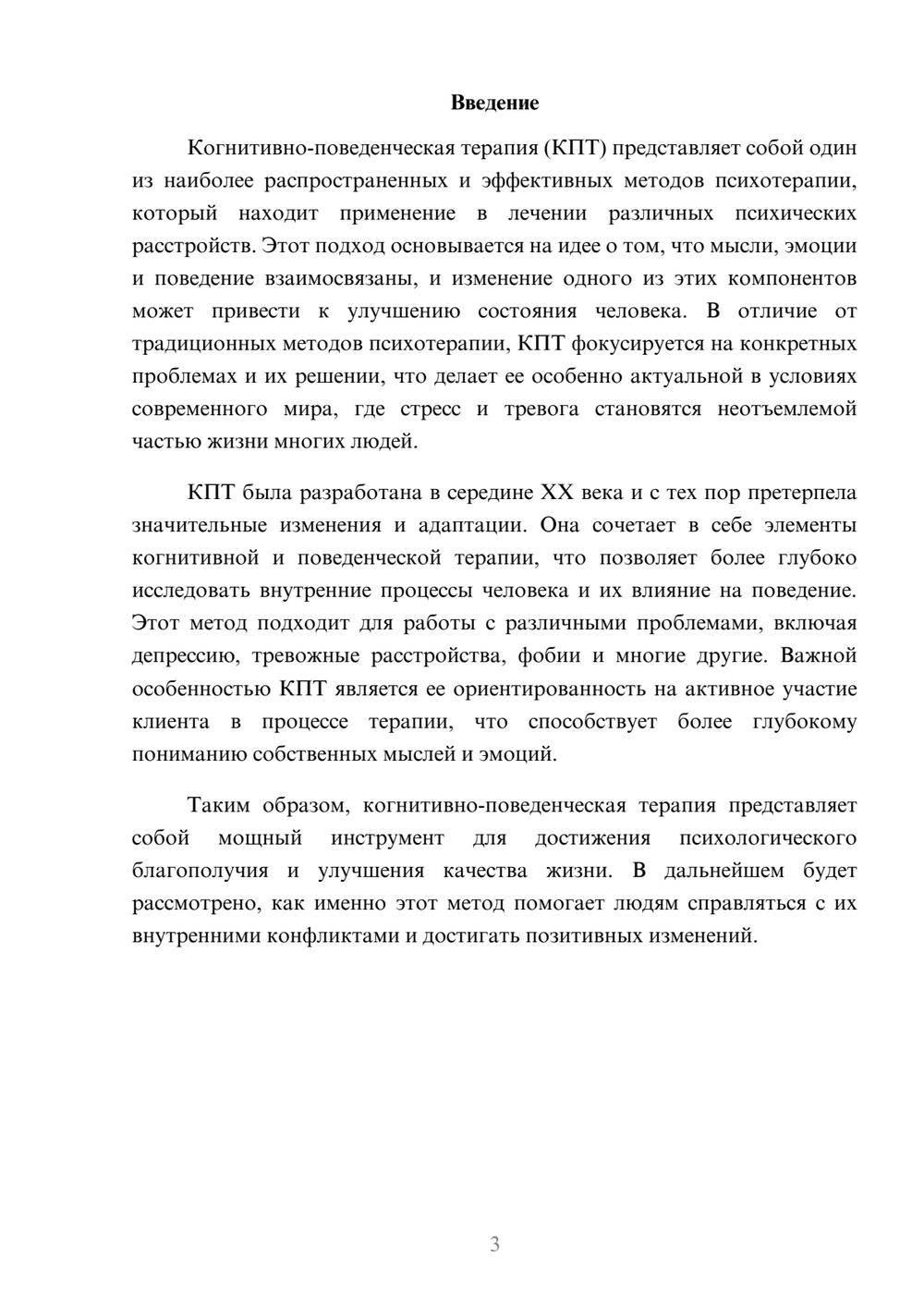 Предпросмотр реферата 3