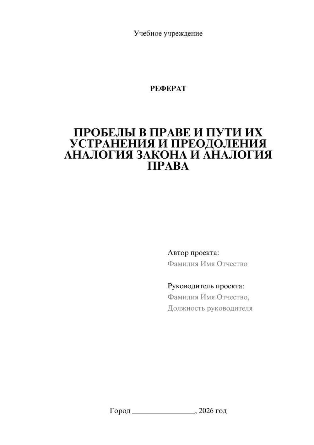 Предпросмотр реферата 1