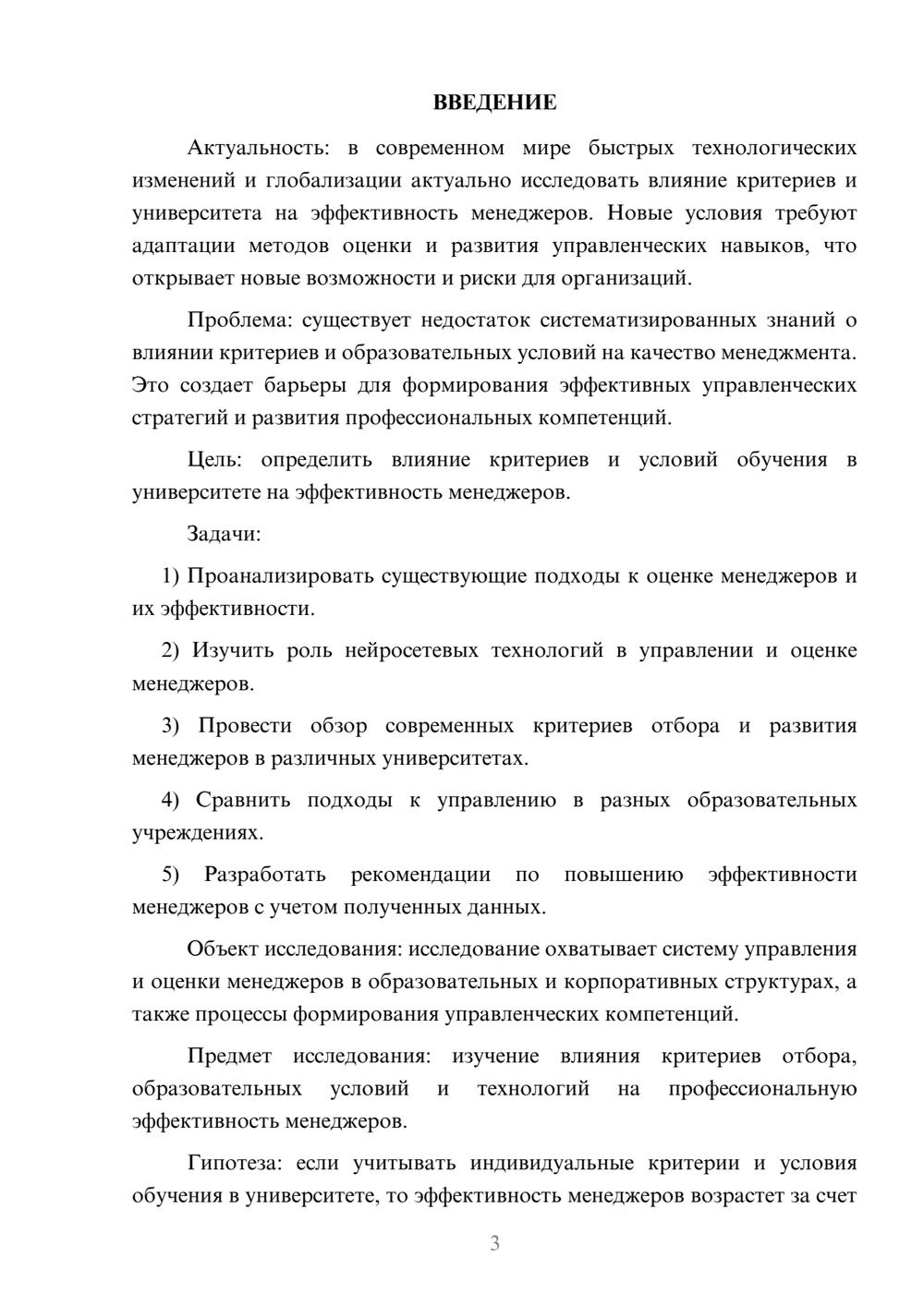 Предпросмотр курсовой работы 3