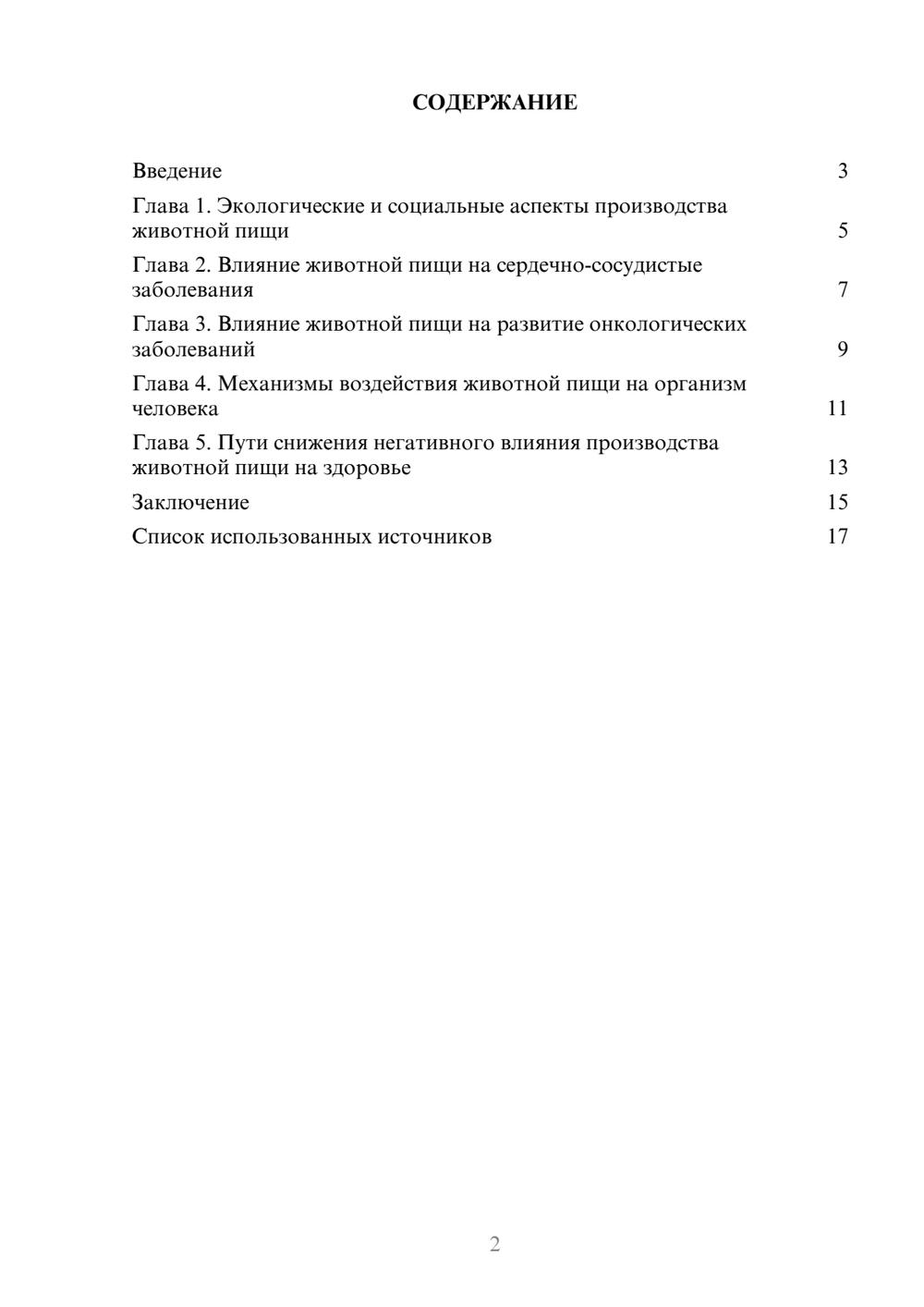 Предпросмотр реферата 2