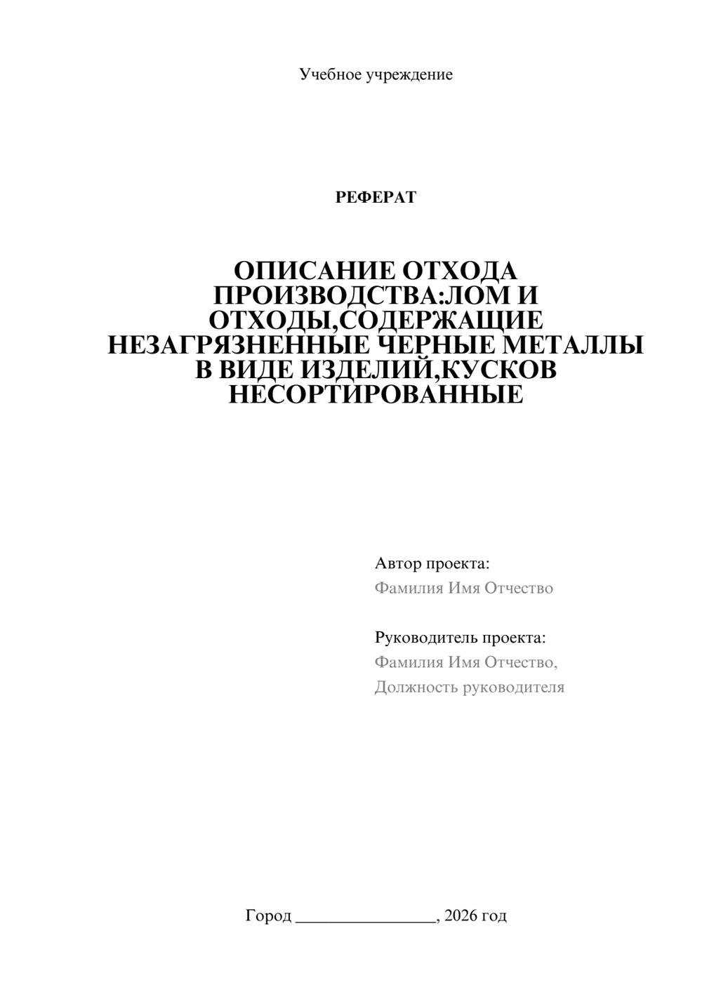 Предпросмотр реферата 1