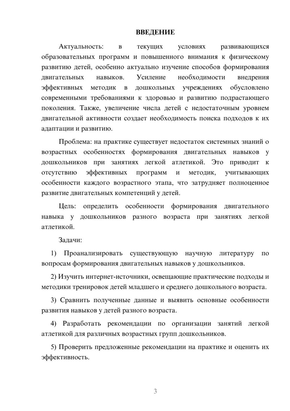Предпросмотр курсовой работы 3