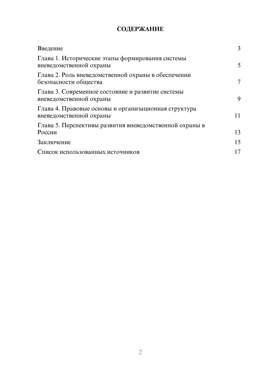 Предпросмотр реферата 2