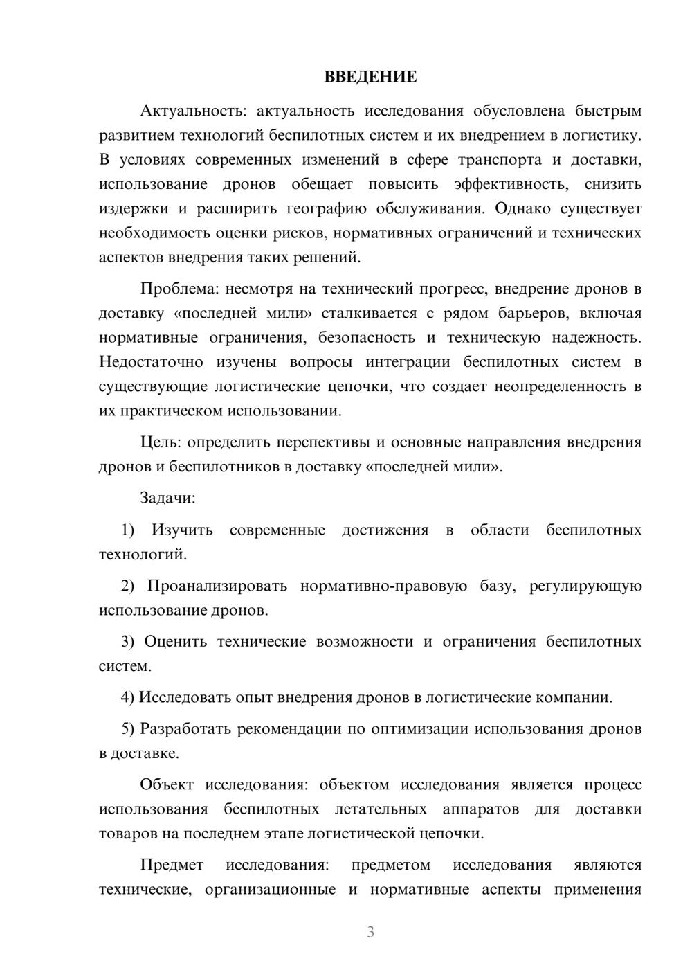 Предпросмотр курсовой работы 3