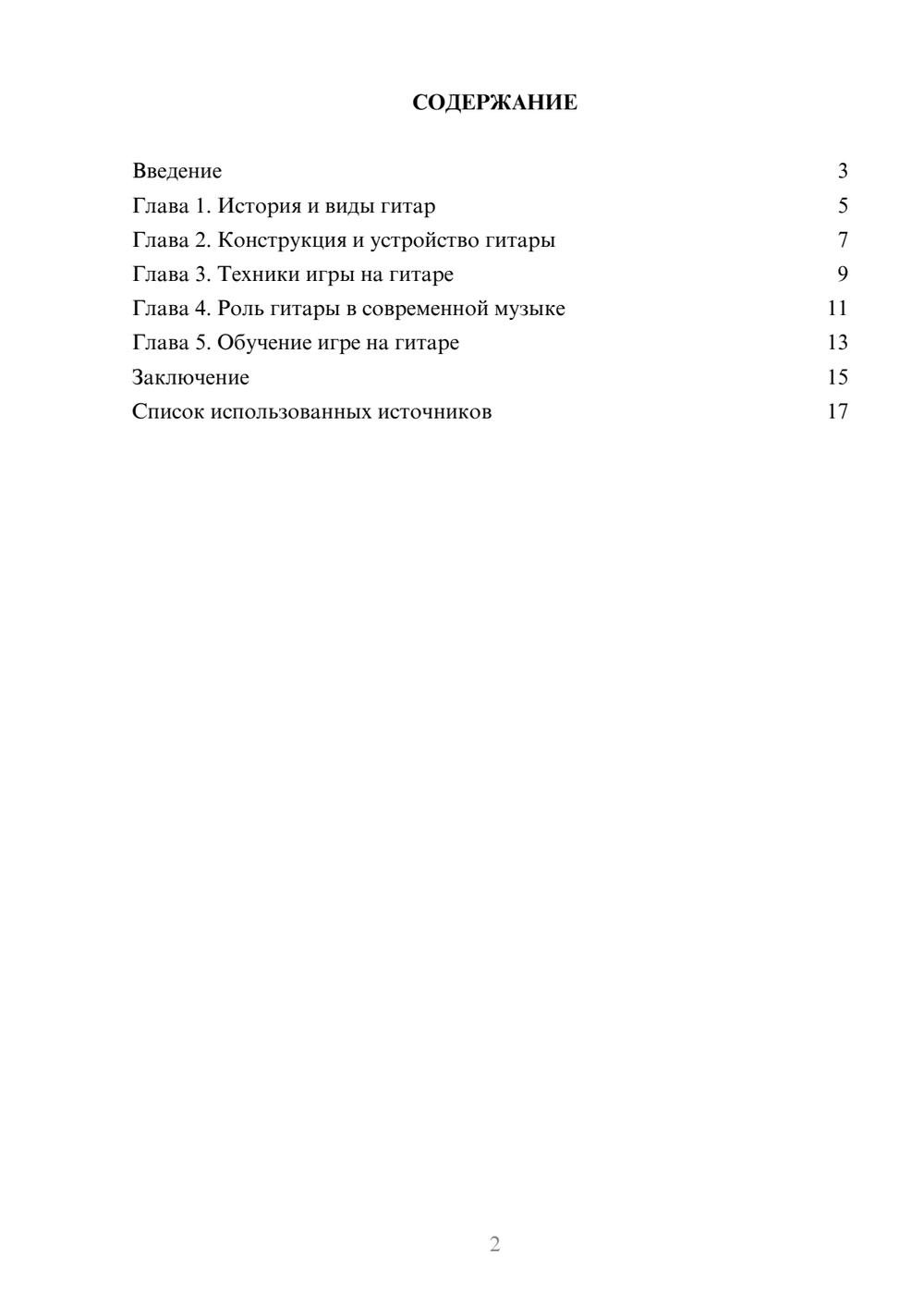 Предпросмотр реферата 2