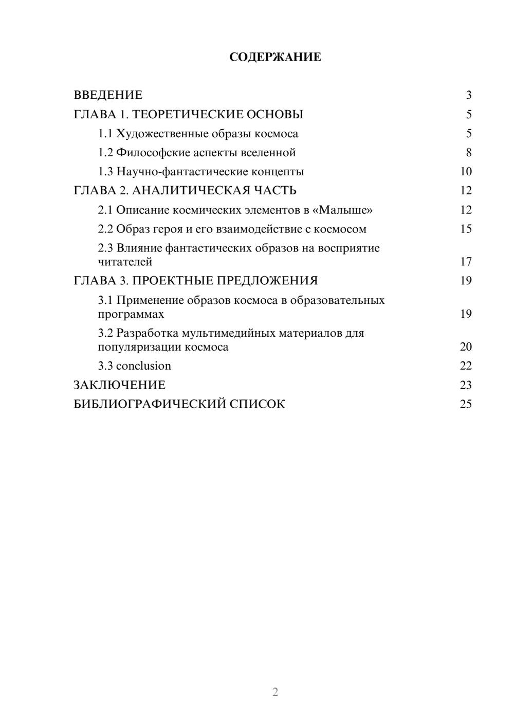 Предпросмотр курсовой работы 2