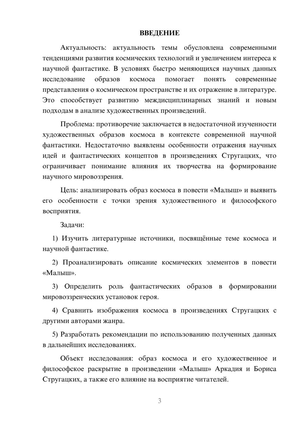 Предпросмотр курсовой работы 3