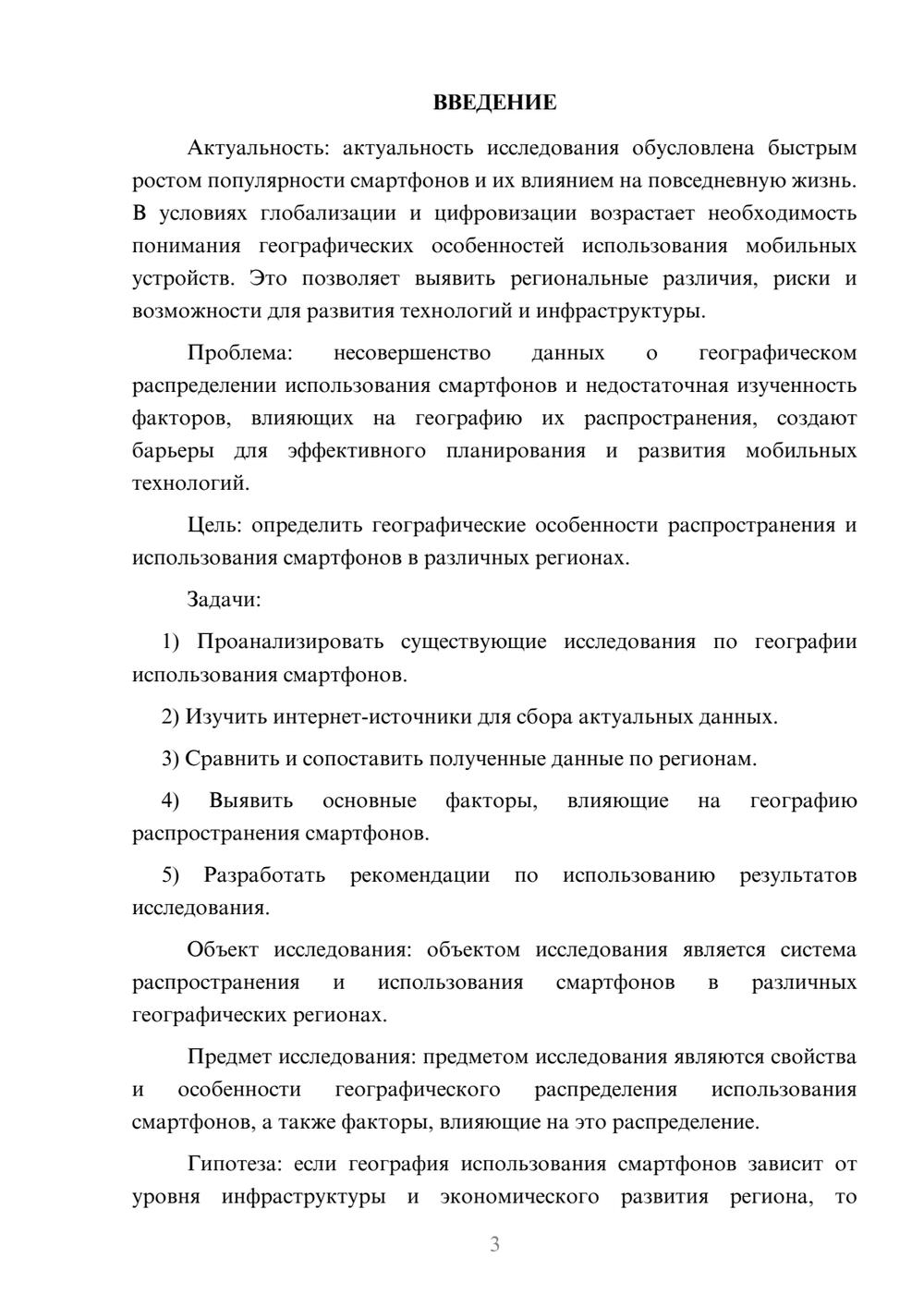 Предпросмотр курсовой работы 3
