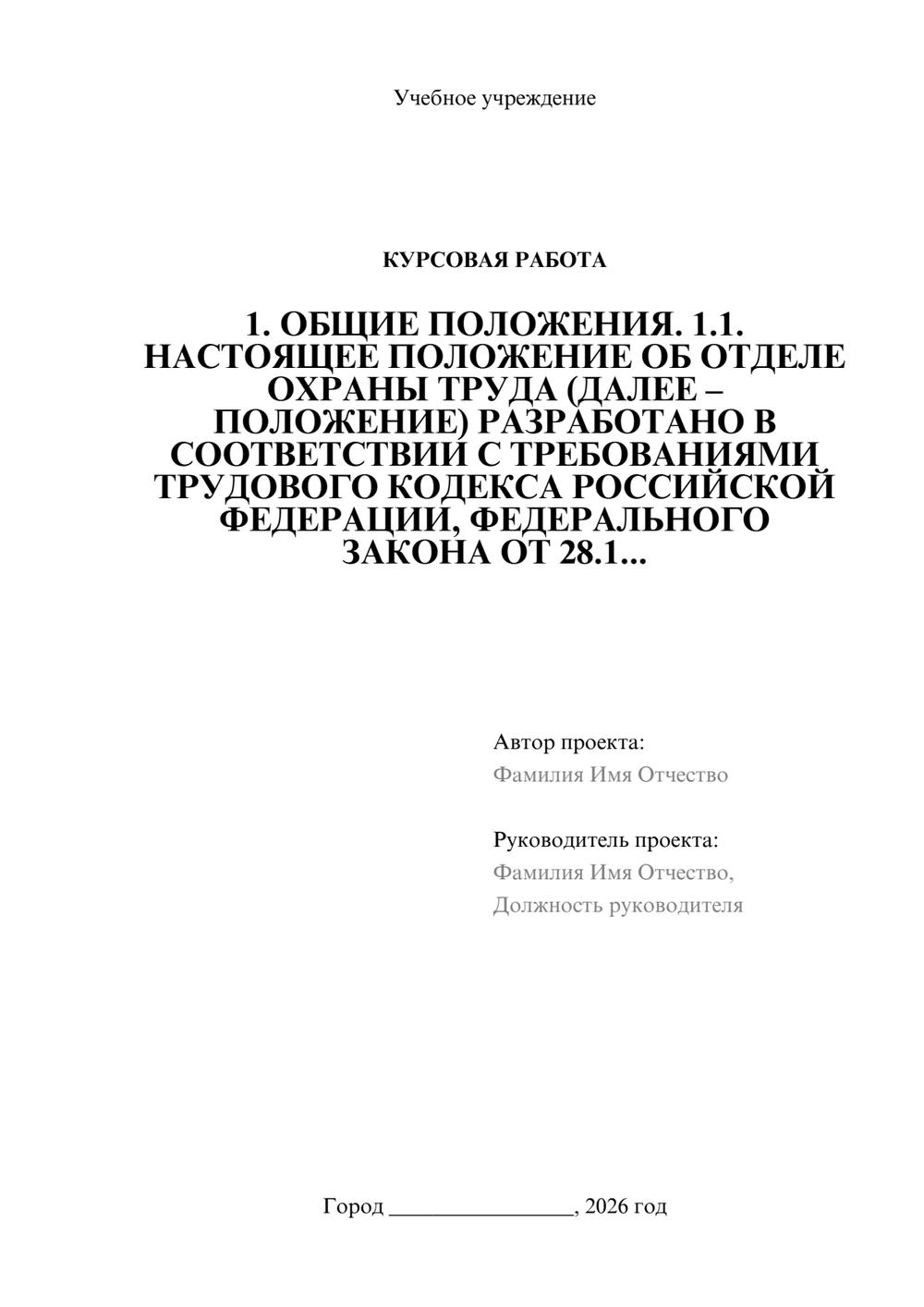 Предпросмотр курсовой работы 1