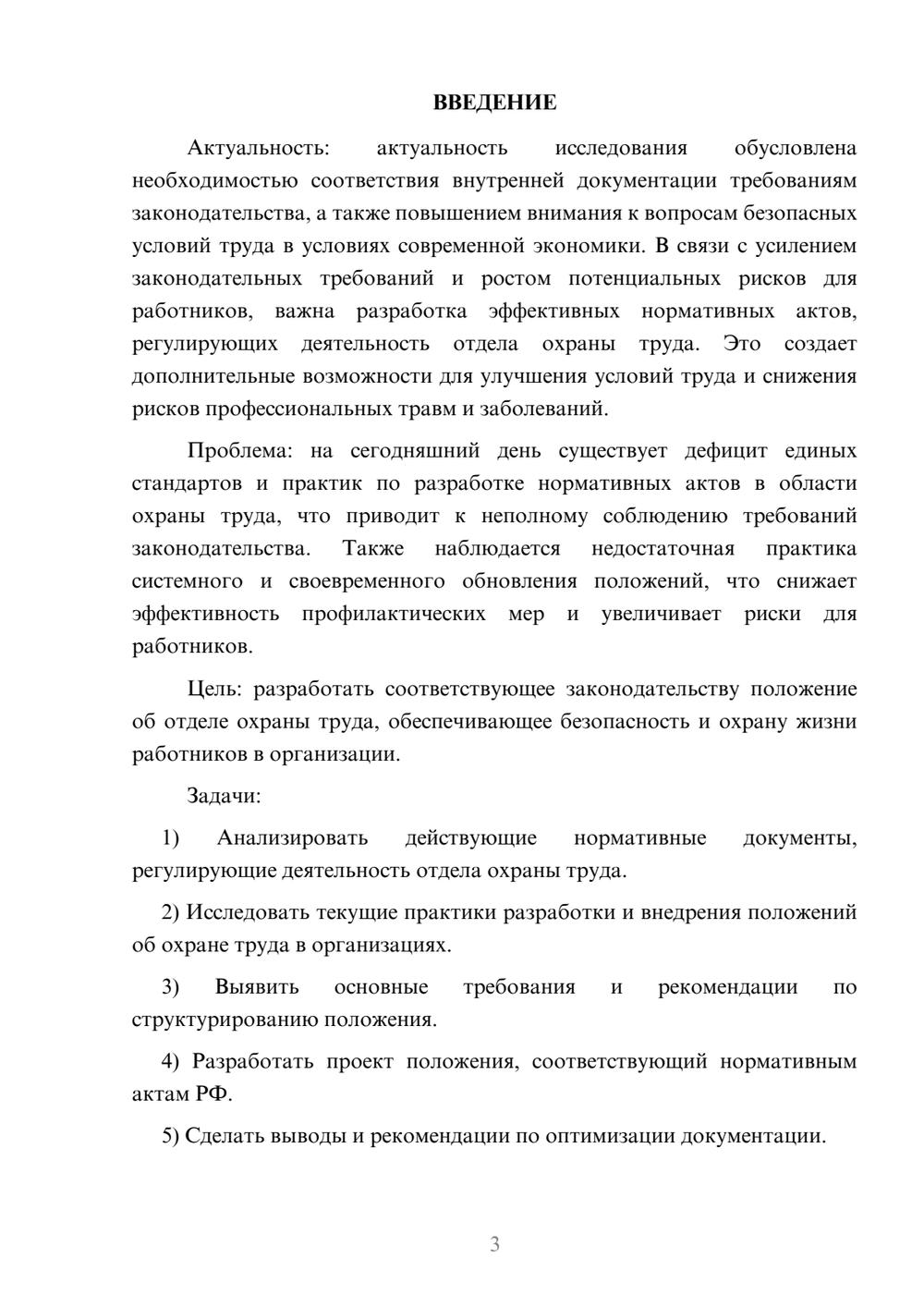 Предпросмотр курсовой работы 3