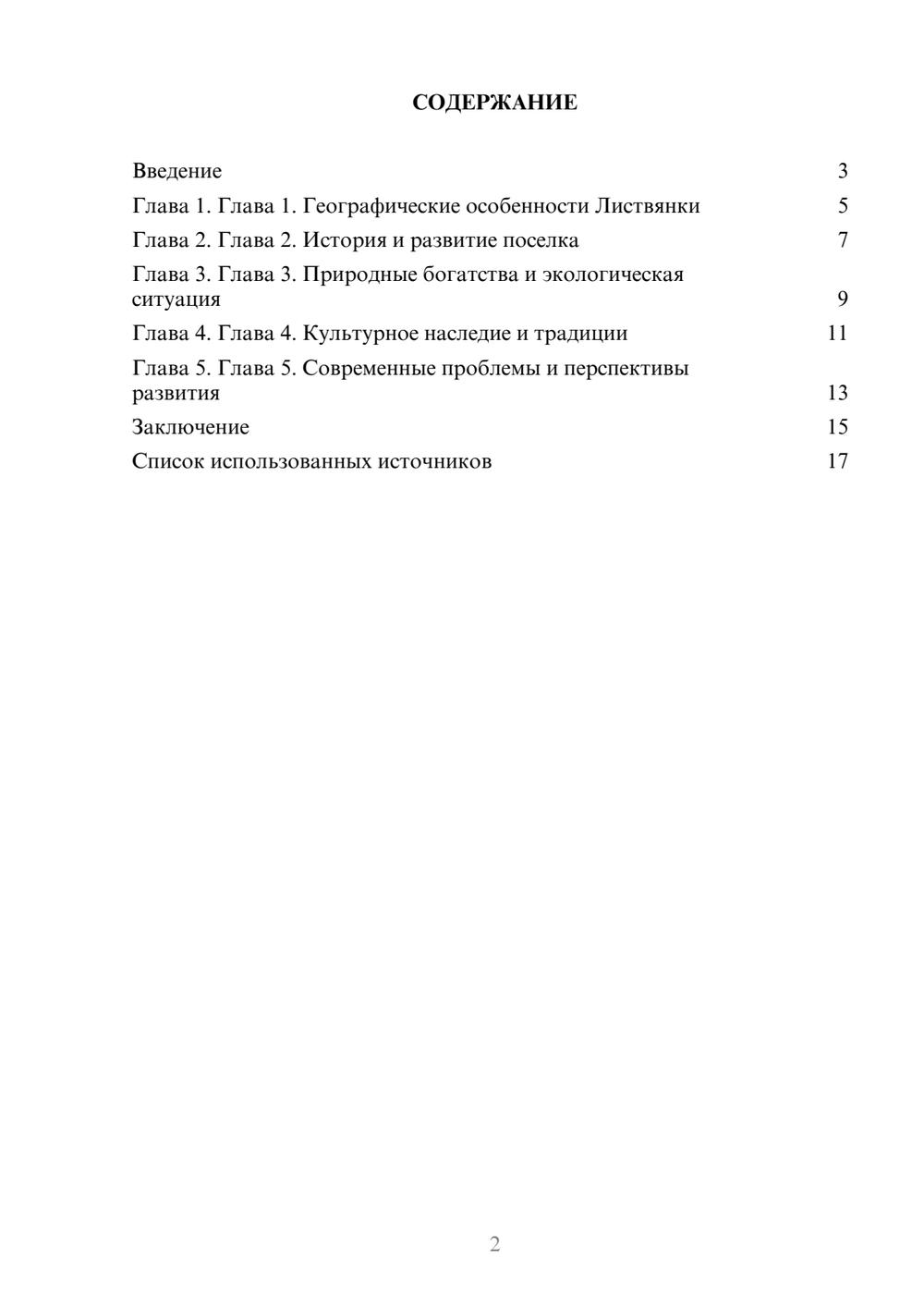 Предпросмотр реферата 2