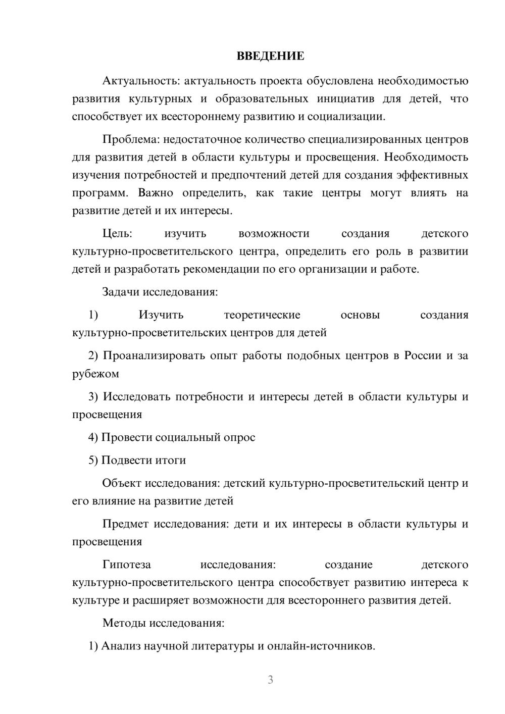 Предпросмотр проекта 3